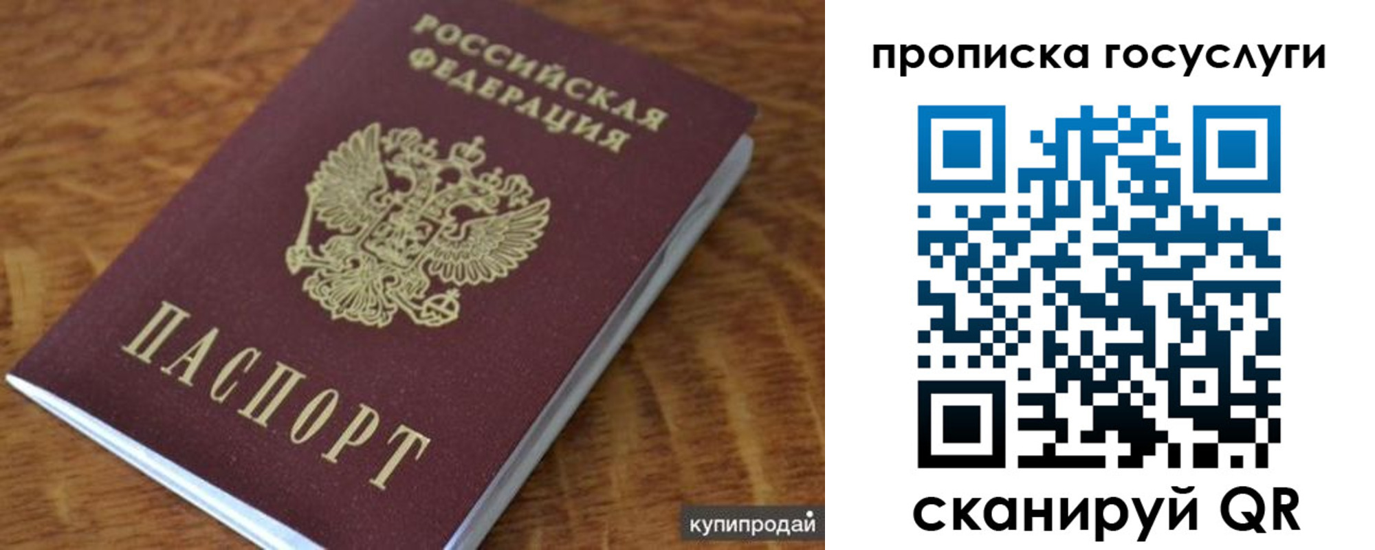 прописка 2025 в Иваново
