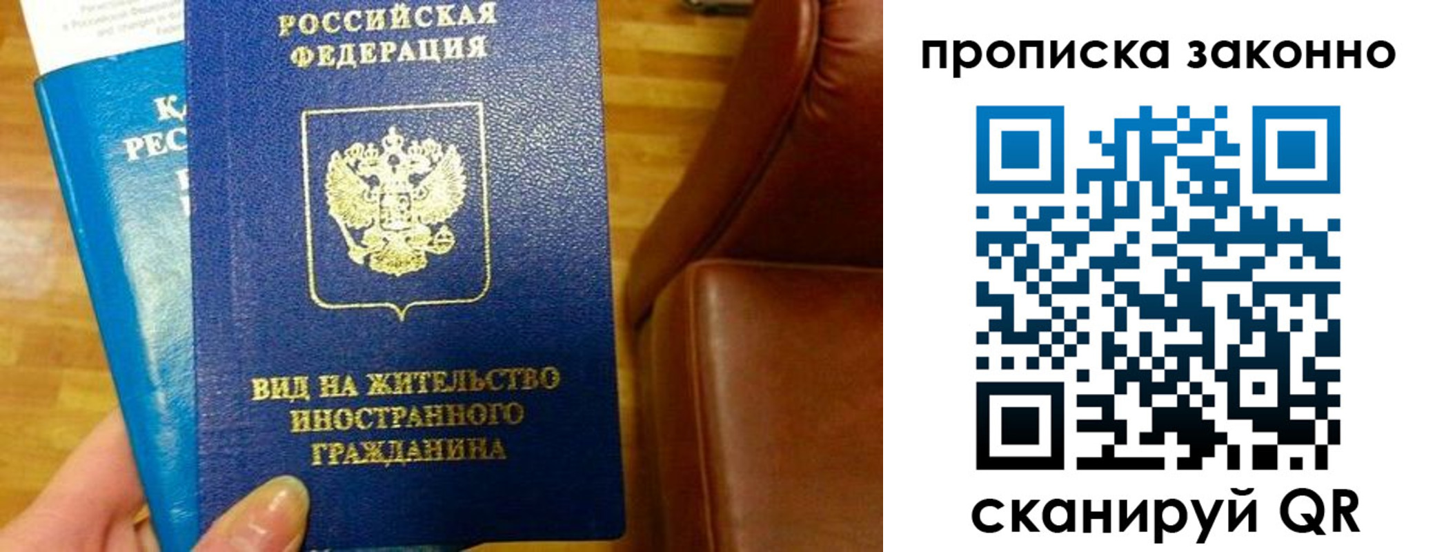 прописка 2025 в Иваново