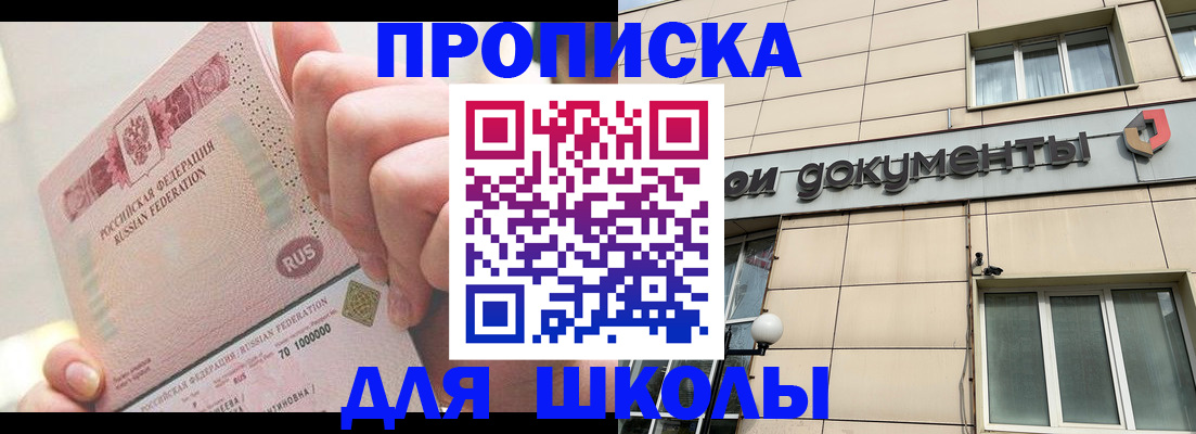 прописка в Иваново