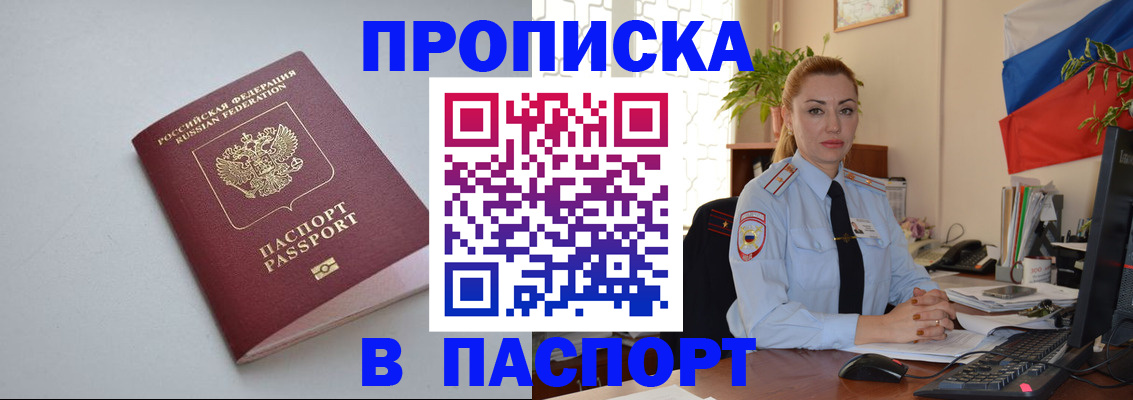 прописка 2025 в Иваново