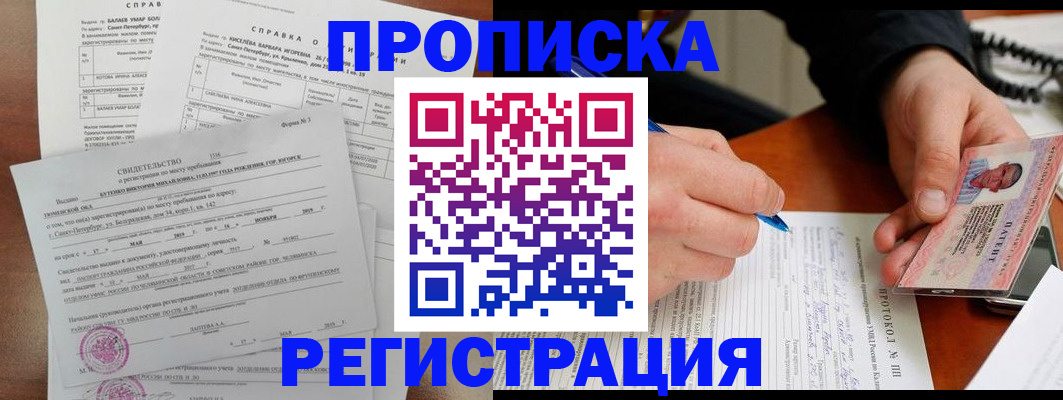 временная регистрация надежно в Иваново