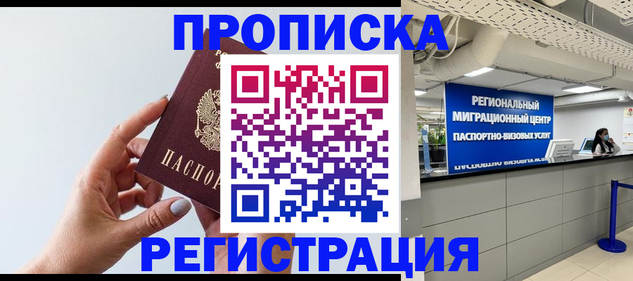 прописка 2025 в Иваново