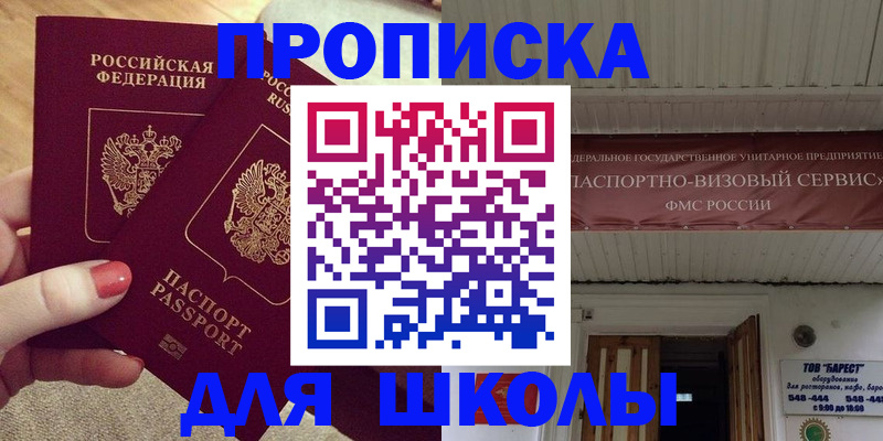 купить прописку в Иваново